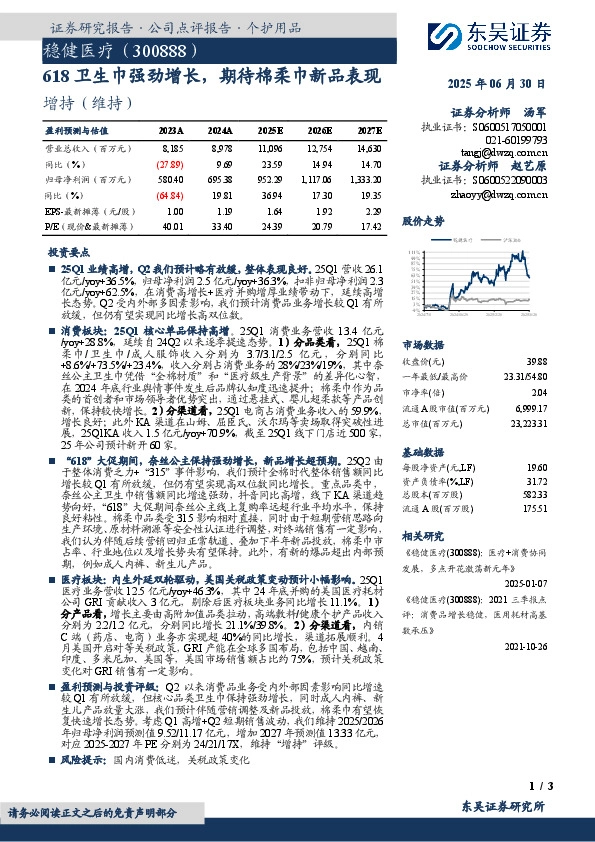 618卫生巾强劲增长，期待棉柔巾新品表现