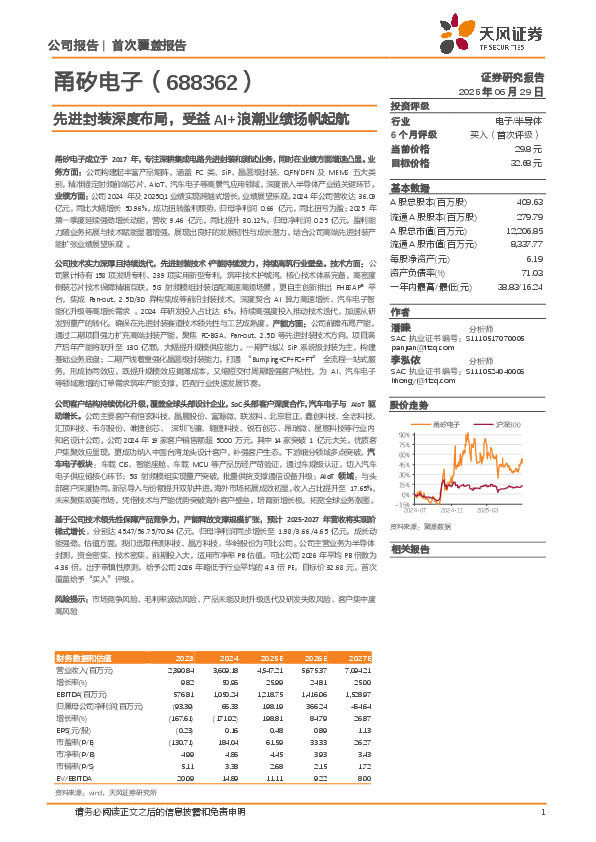 先进封装深度布局，受益AI+浪潮业绩扬帆起航