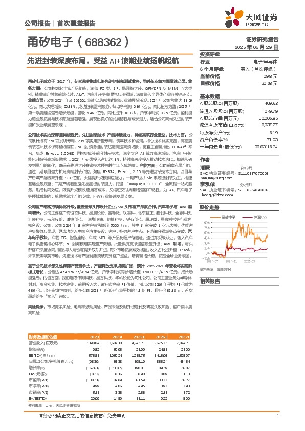 先进封装深度布局，受益AI+浪潮业绩扬帆起航