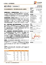 风电齿轮箱稀缺标的，看好放量带来的业绩&估值弹性