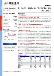 公司信息更新报告：携手行业伙伴，强强联合助力“三体计算星座”建设