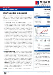 公司处于快速发展期，业绩持续超预期