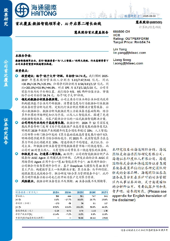 慧辰股份首次覆盖报告:首次覆盖:数据智能领军者,AI开启第二增长曲线