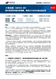 新市场招商贡献业绩增量，跨境支付业务有望加速发展