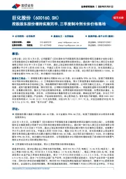 控股股东股份增持实施完毕，三季度制冷剂长协价格落地