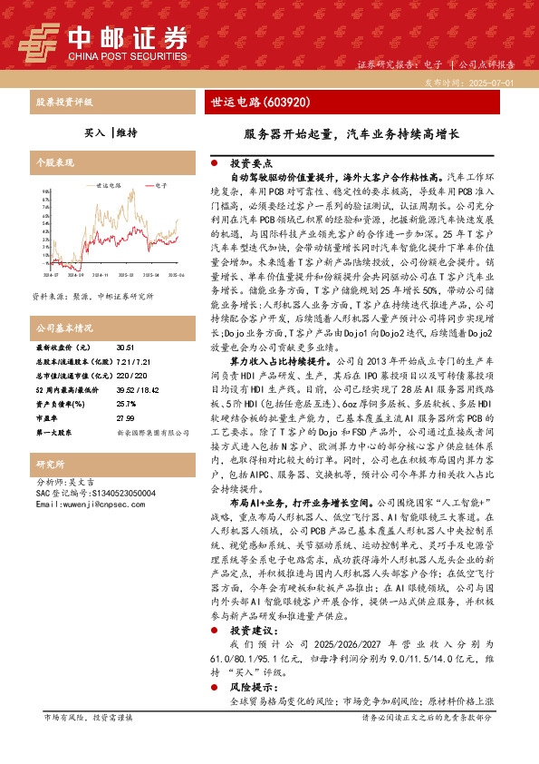 服务器开始起量，汽车业务持续高增长