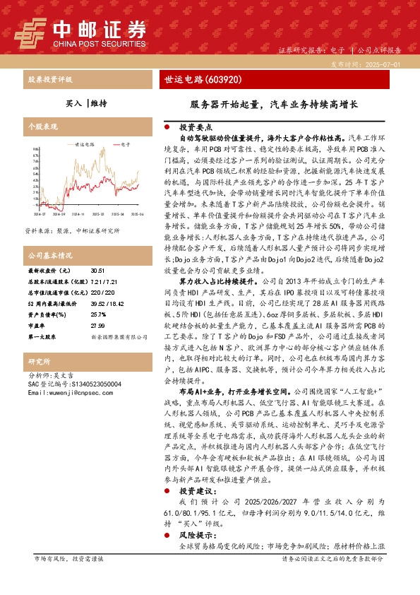 服务器开始起量，汽车业务持续高增长