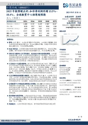 2025中报预增点评：扣非净利润同增13.5%~18.4%，全球数贸中心招商超预期