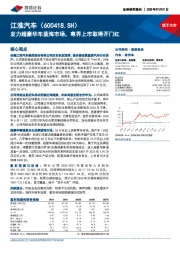 发力超豪华车蓝海市场，尊界上市取得开门红