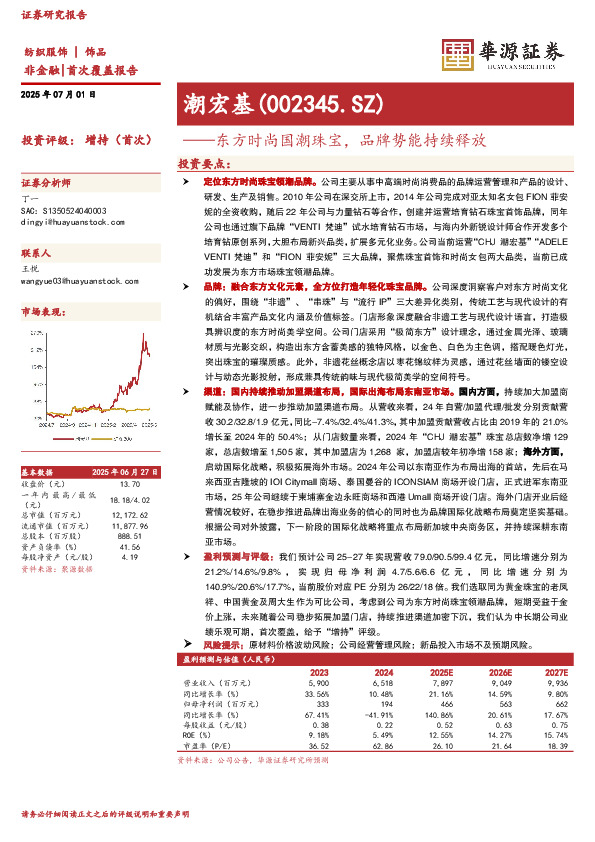 东方时尚国潮珠宝，品牌势能持续释放