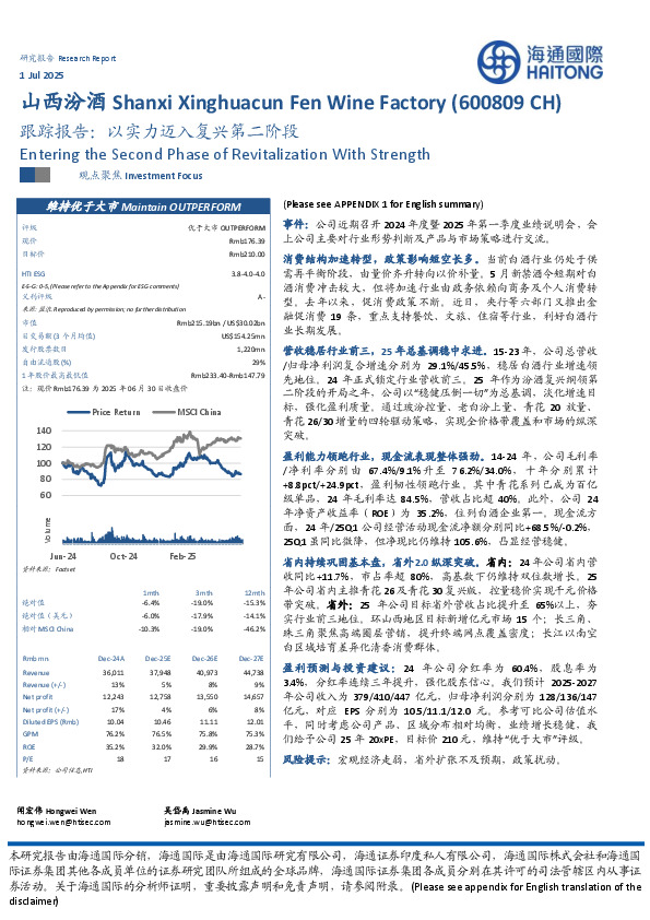 跟踪报告：以实力迈入复兴第二阶段