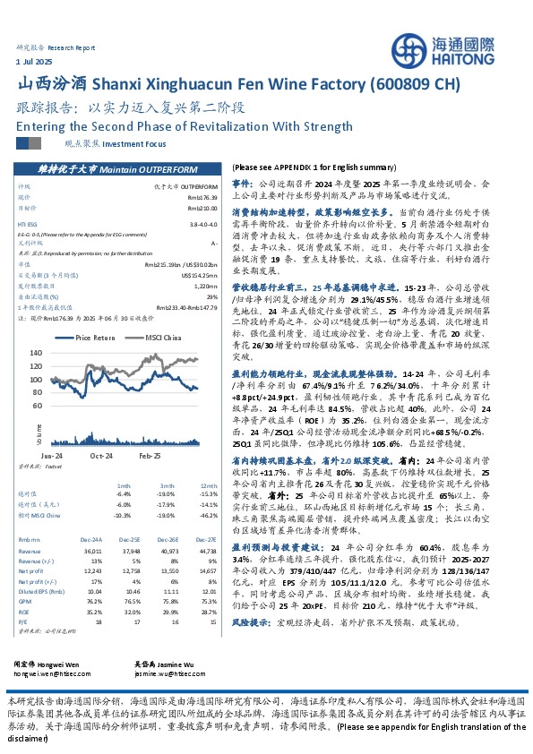 跟踪报告：以实力迈入复兴第二阶段
