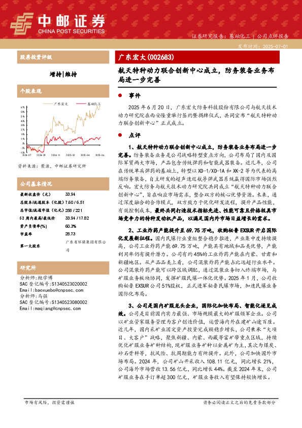 航天特种动力联合创新中心成立，防务装备业务布局进一步完善