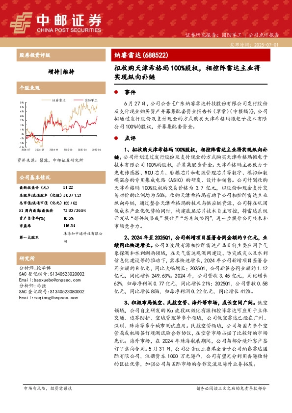 拟收购天津希格玛100%股权，相控阵雷达主业将实现纵向补链