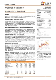 全资控股江苏恒义，战略扩张加速