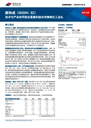 技术与产业协同效应显著的综合性精细化工龙头
