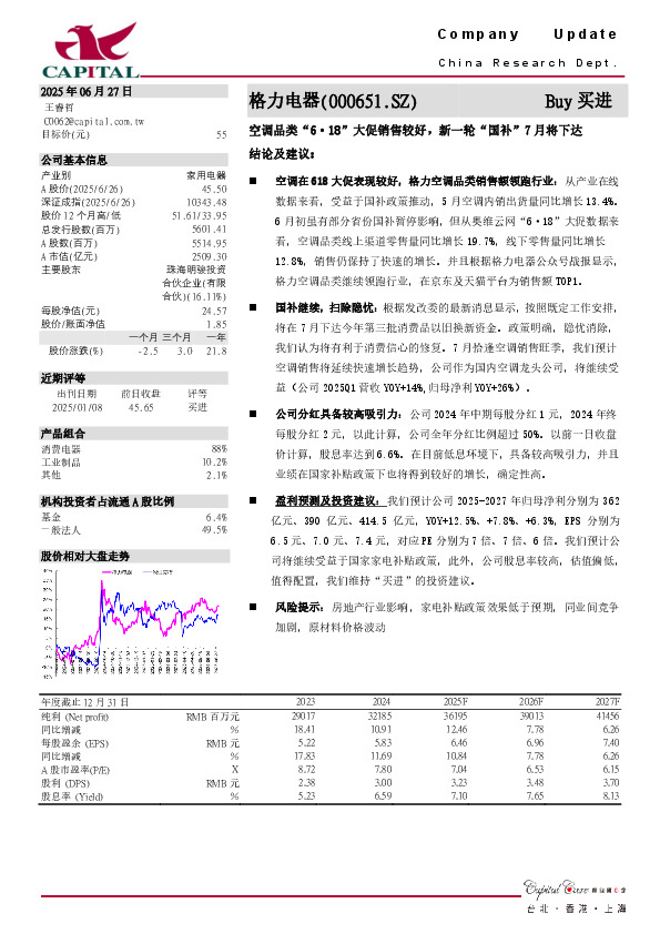 空调品类“6·18”大促销售较好，新一轮“国补”7月将下达