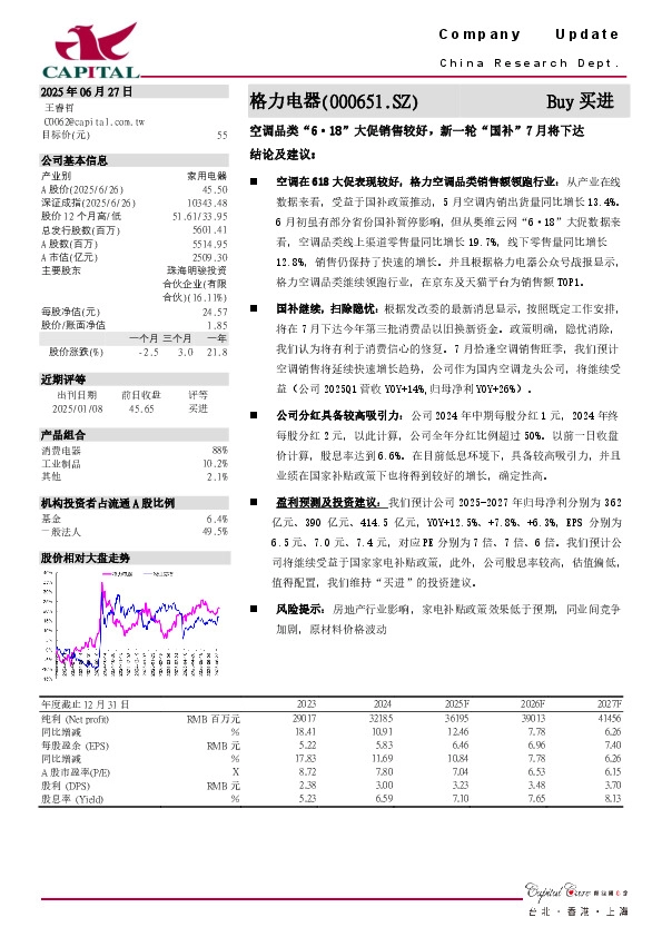 空调品类“6·18”大促销售较好，新一轮“国补”7月将下达