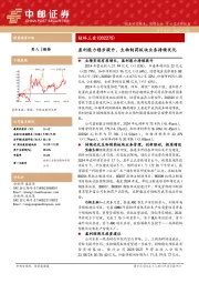 盈利能力稳步提升，生物制药板块业务持续优化