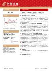 业绩承压，新产品新渠道探索打开成长空间