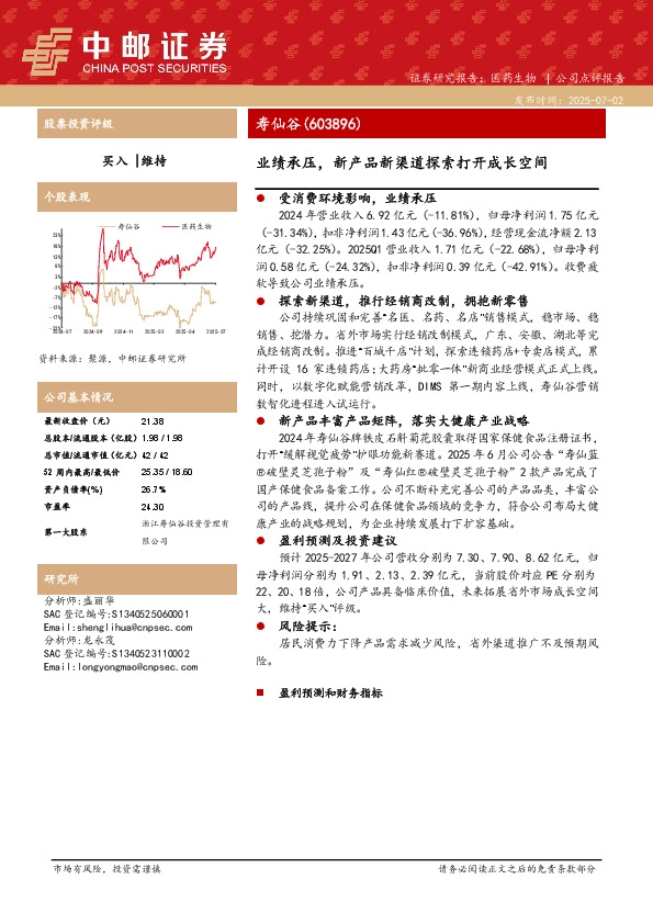业绩承压，新产品新渠道探索打开成长空间