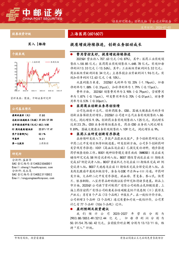 提质增效持续推进，创新业务驱动成长