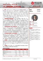 系列点评二十四：6月：魏牌增势强劲出口环比高增