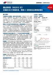 全链路B2B外贸服务商,跨境+AI双轮驱动业绩高质增长