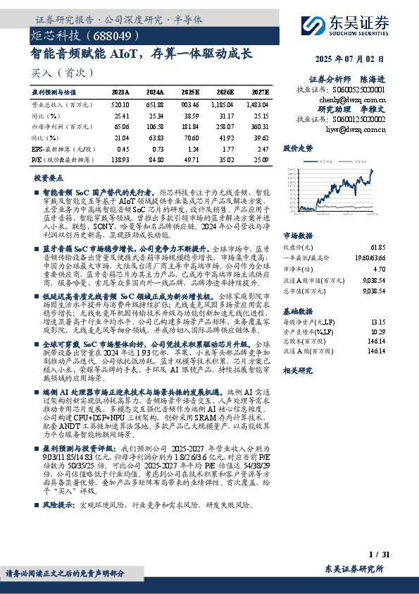 智能音频赋能AIoT，存算一体驱动成长