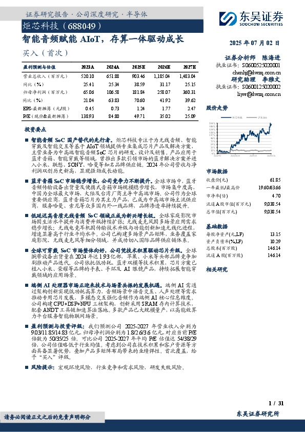 智能音频赋能AIoT，存算一体驱动成长