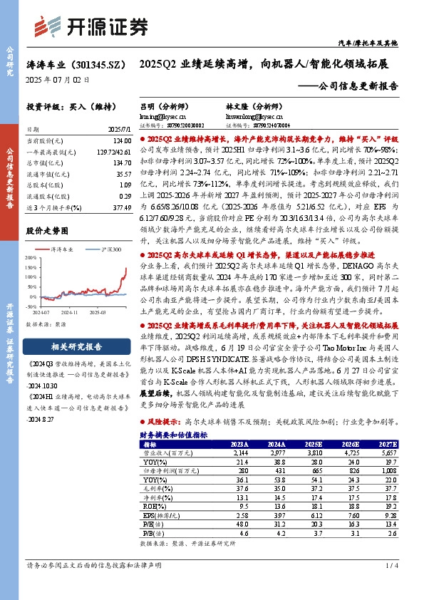 公司信息更新报告：2025Q2业绩延续高增，向机器人/智能化领域拓展