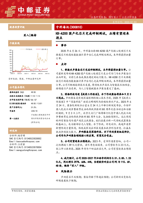 HX-A200国产化芯片完成研制测试，业绩有望迎来拐点