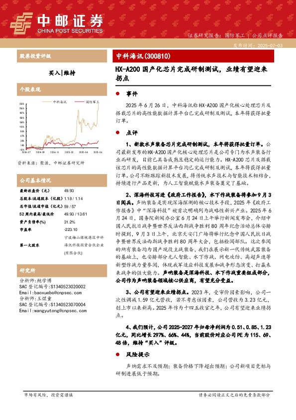 HX-A200国产化芯片完成研制测试，业绩有望迎来拐点