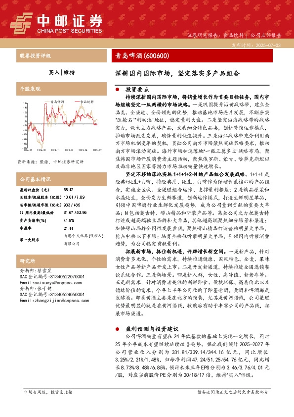 深耕国内国际市场，坚定落实多产品组合