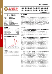 永茂泰事件点评：投资建设墨西哥汽车零部件智能制造基地，强化海外产能布局，提升盈利能力