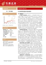 AI驱动高性能钻针强劲增长