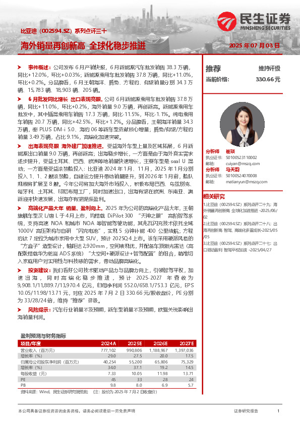 系列点评三十：海外销量再创新高 全球化稳步推进