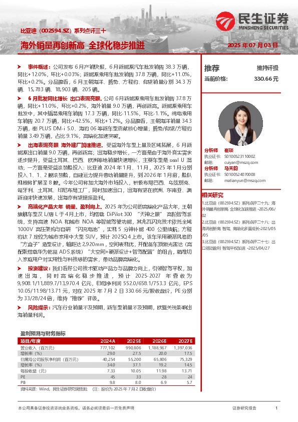 系列点评三十：海外销量再创新高 全球化稳步推进