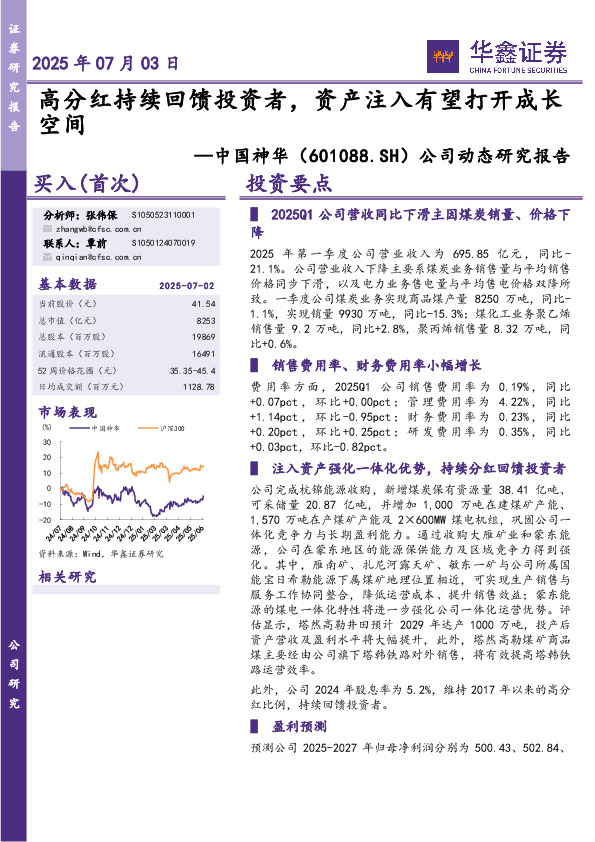 公司动态研究报告：高分红持续回馈投资者，资产注入有望打开成长空间