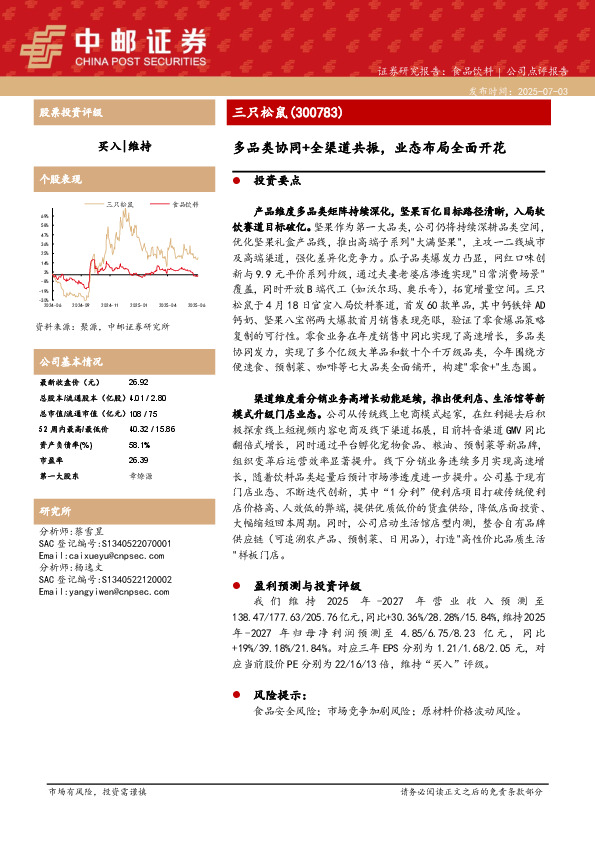 多品类协同+全渠道共振，业态布局全面开花
