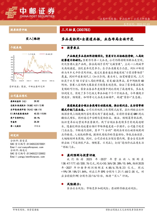 多品类协同+全渠道共振，业态布局全面开花