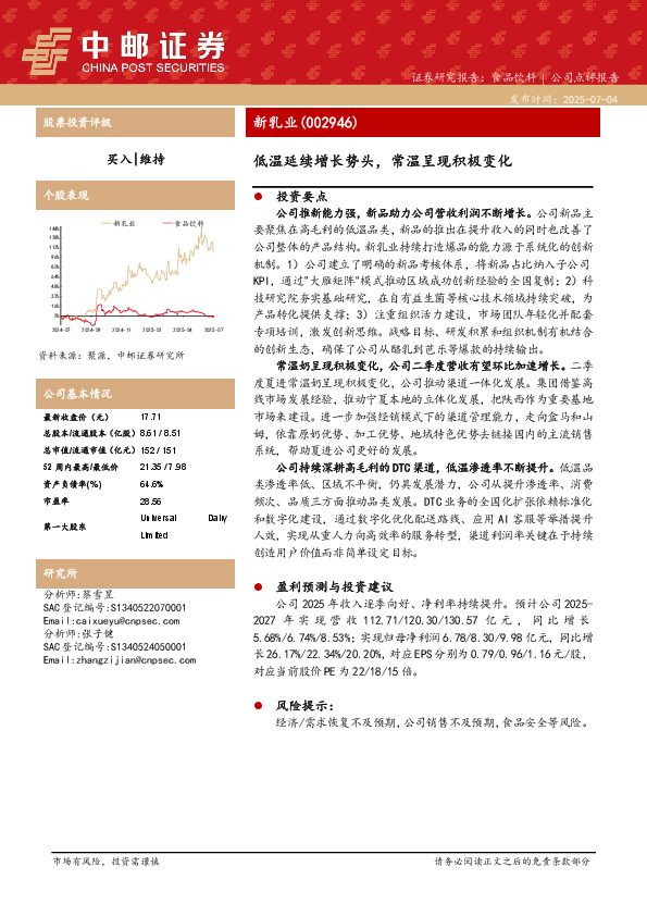 低温延续增长势头，常温呈现积极变化