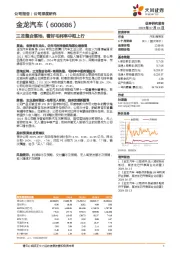 三龙整合落地，看好毛利率中枢上行