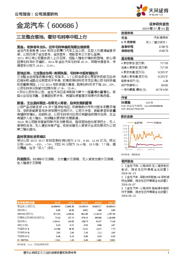 三龙整合落地，看好毛利率中枢上行
