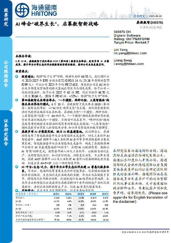 AI峰会“破界生长”,启幕数智新战略