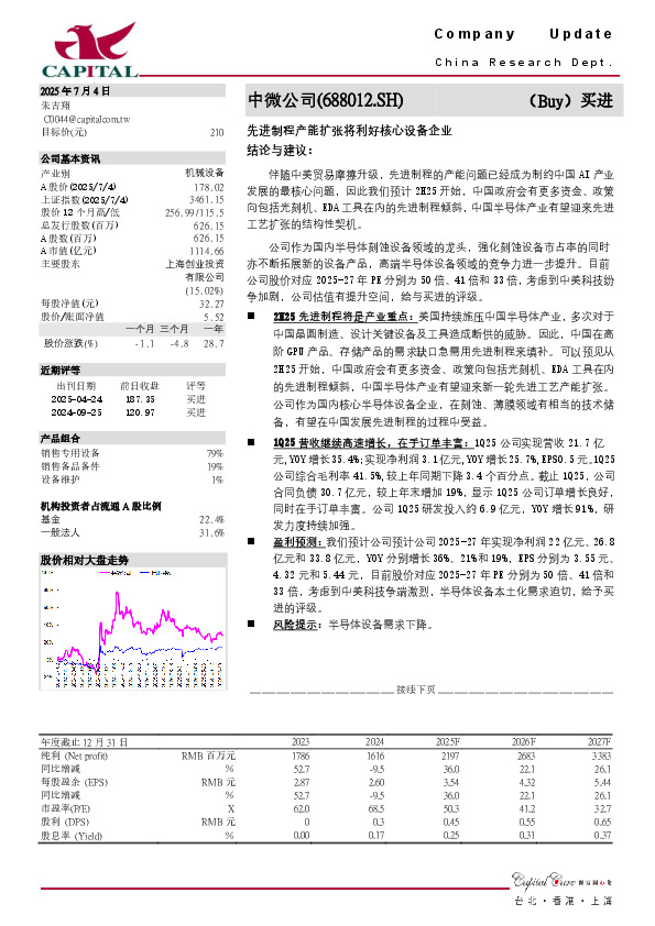 先进制程产能扩张将利好核心设备企业