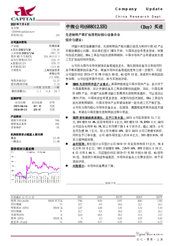 先进制程产能扩张将利好核心设备企业