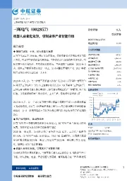 机器人商业化先锋，引领康养产业智能升级