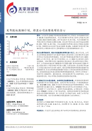 发布股权激励计划，彰显公司业绩高增长信心