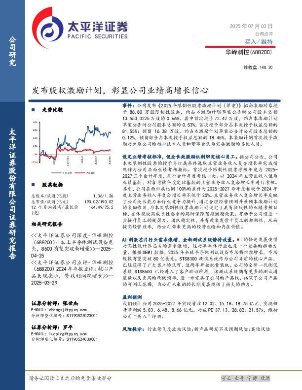 发布股权激励计划，彰显公司业绩高增长信心
